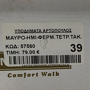 Art-shoes.gr